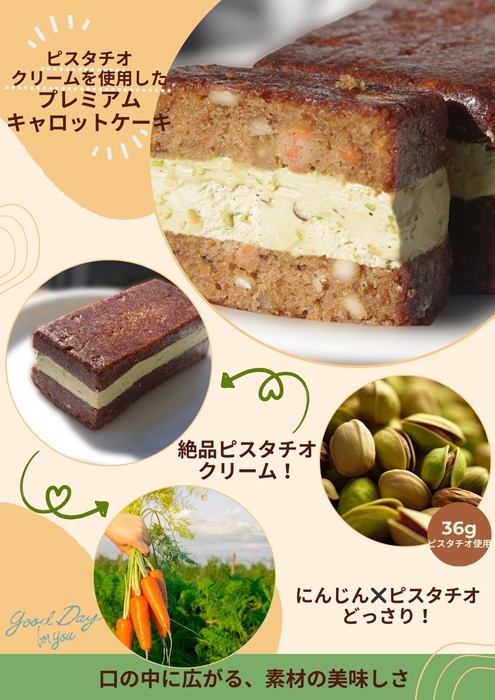 キャロット&ピスタチオ