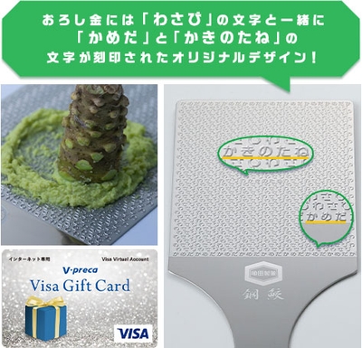 【C賞】 山本食品 本わさび専用おろし板 鋼鮫 プロ + Vプリカ 5,000円分※ (★印30個以上):110名様