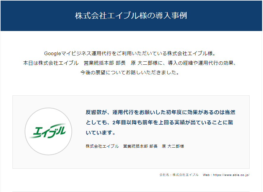 株式会社導入後アンケートは当社ウェブサイトより閲覧可能です