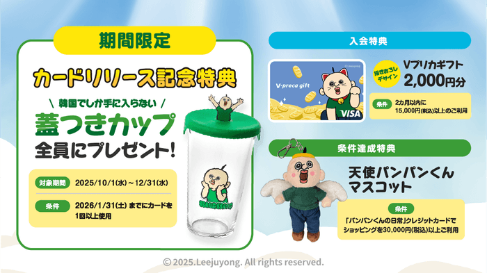 クレジットカード利用特典一覧