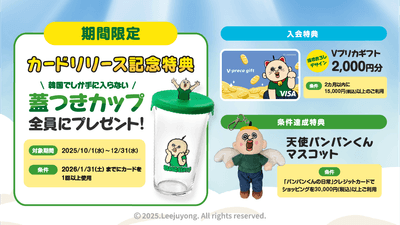 クレジットカード利用特典一覧