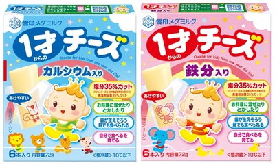 お子様のチーズデビューは「１才からのチーズ」で！  『１才からのチーズ 鉄分入り』72g 2021年3月1日（月）より全国にて新発売 