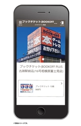 ブックオフが書籍やソフトを割安で購入できる 定額回数券「ブックチケット」を7月5日より販売開始