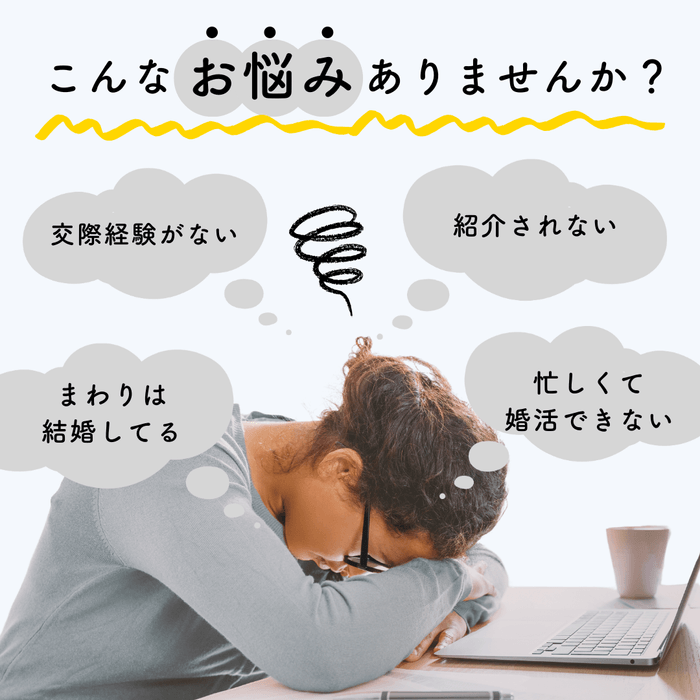 忙しくて婚活どころじゃない