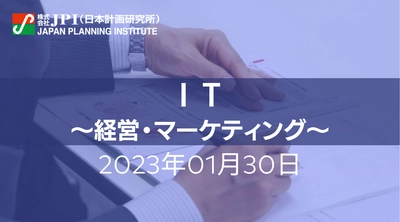 【JPIセミナー開催】2023年1月30日（月） 「政府成長戦略の”web3”を成長産業で取り込むためのヒント」セミナーのご案内