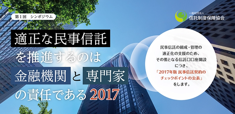 西武信用金庫 落合理事長らが講演　 民事信託に関するシンポジウムが6月16日に開催