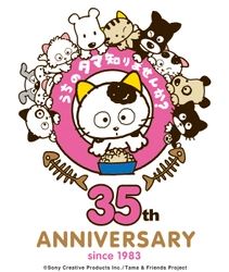 タマ＆フレンズ35周年　 「うちのタマ知りませんか？」展 in 新宿　 2018年3月に開催決定！