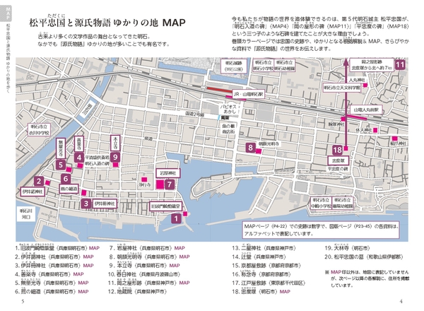 『源氏物語』明石のゆかりの地を歩いてみませんか。