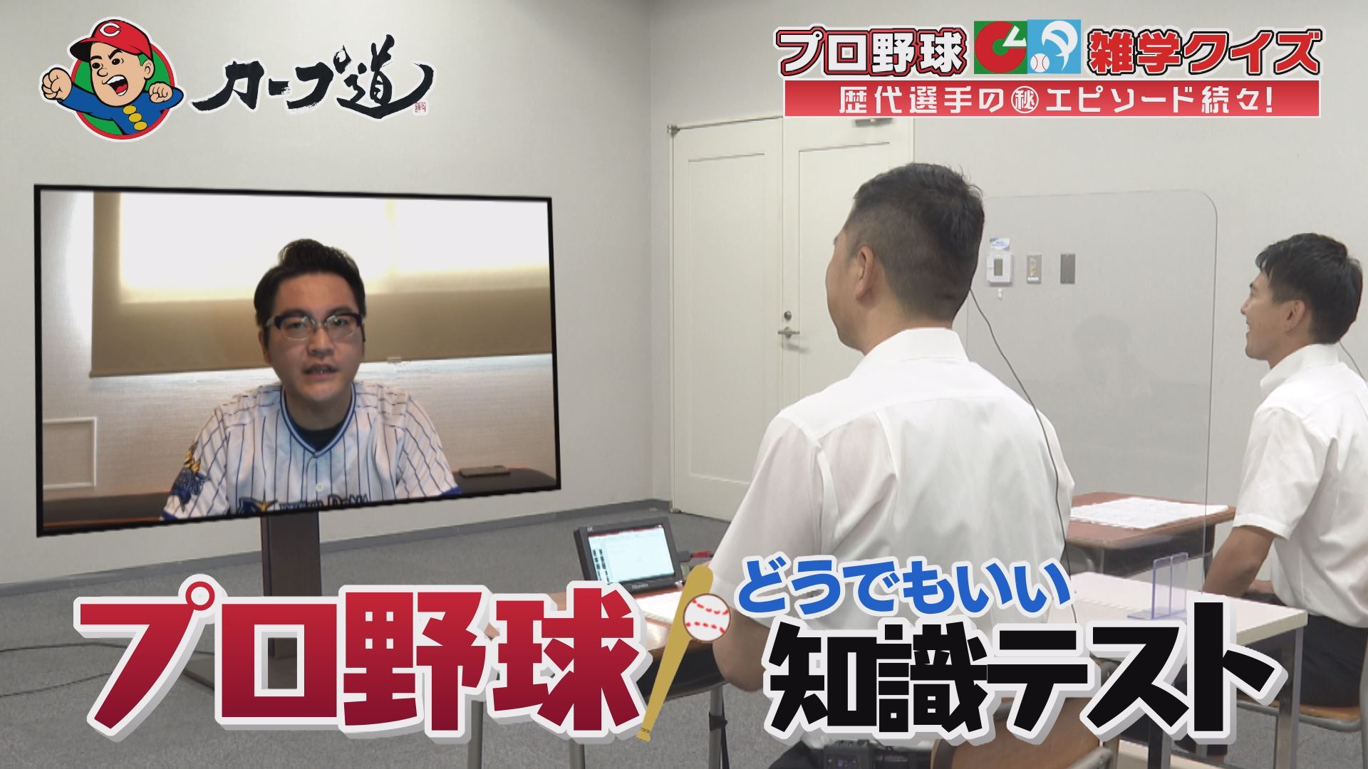 『カープ道』オールスター直前！歴代スター選手の㊙クイズ！