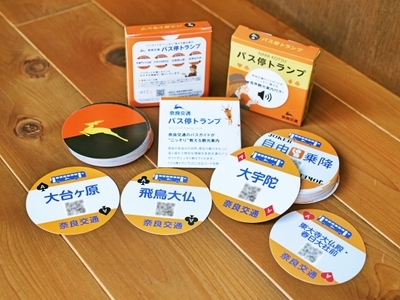 バス停トランプ第３弾商品写真