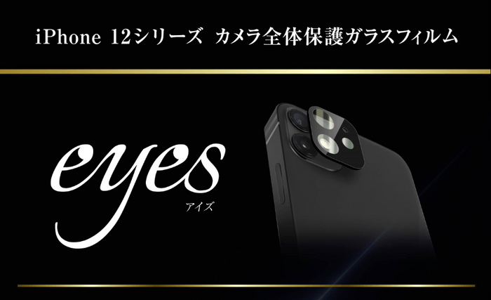 『eyes』アイズ　登場