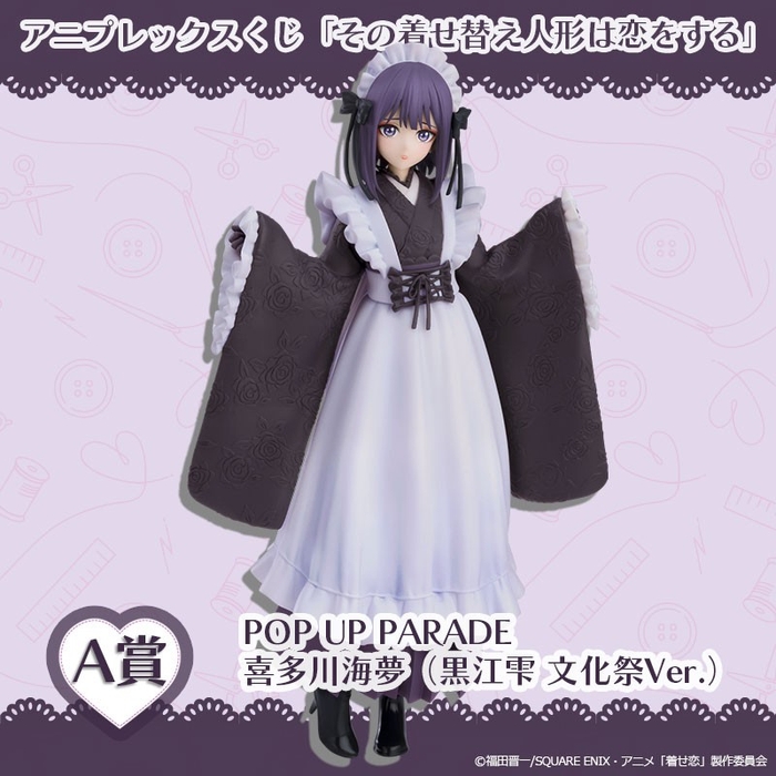 A賞　POP UP PARADE 喜多川海夢（黒江雫 文化祭Ver.）