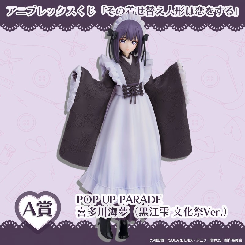 A賞　POP UP PARADE 喜多川海夢（黒江雫 文化祭Ver.）