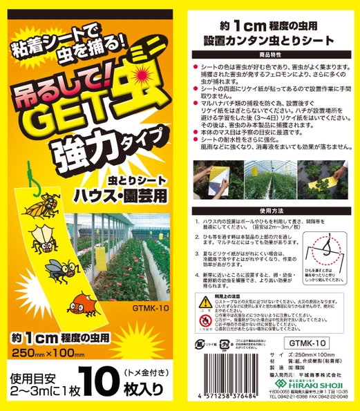 吊るしてGET虫ミニ 強力タイプ 10枚入り