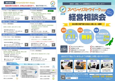SAN無料相談会