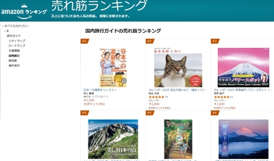 国内旅行ガイド1位