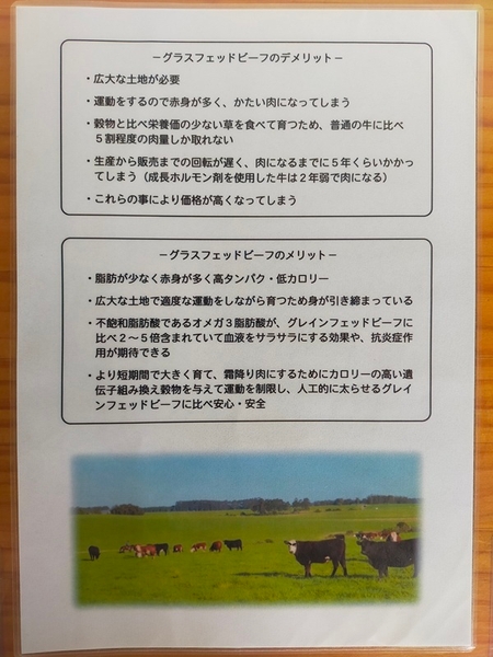 メニューブック「グラスフェッドビーフ2」