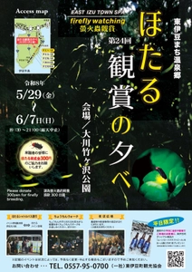 【伊豆の大川温泉でホタル】
「第24回 ほたる観賞の夕べ」《平日に浴衣を着て来訪で地元のクラフトビールもプレゼント‼》