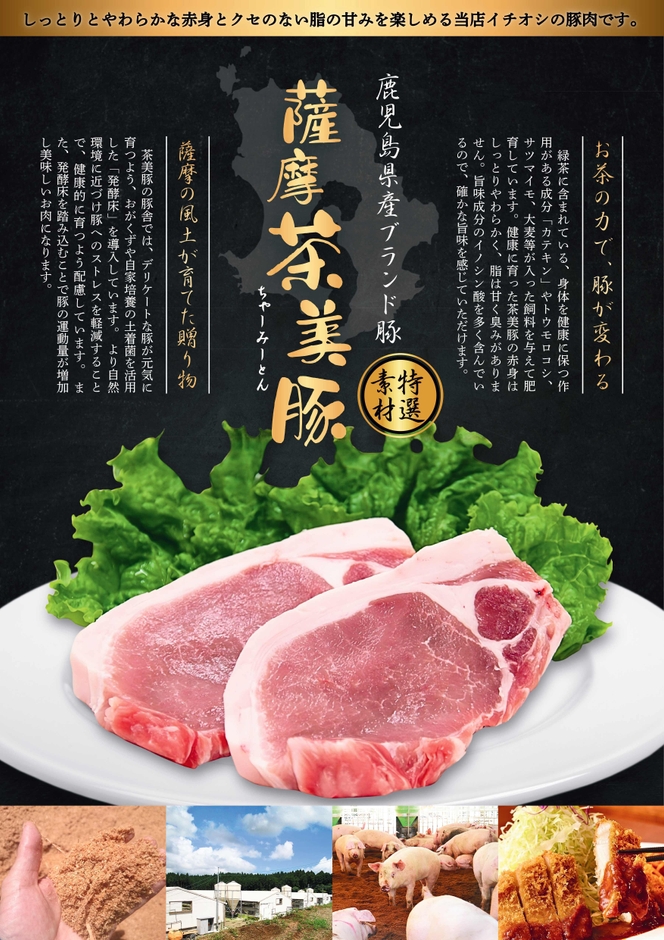 薩摩茶美豚