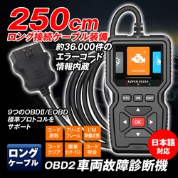 MAXWINから超ロングケーブルで作業効率が格段にアップした プロ仕様の高機能OBD2車両診断機が登場