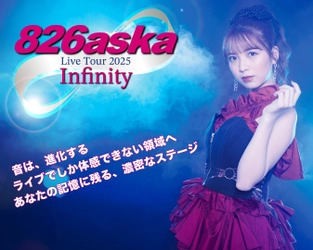 エレクトーン奏者826aska、11月1日より東名阪ライブツアー開始！