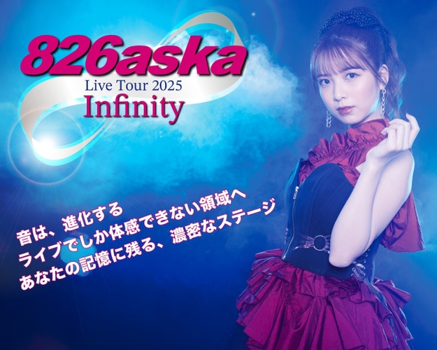 エレクトーン奏者826aska、11月1日より東名阪ライブツアー開始！