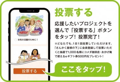 投票する