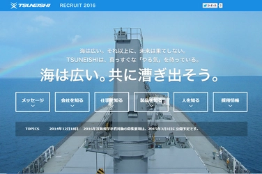 Full Renewal of TSUNEISHI SHIPBUILDING Web Site　～New and Improved Content to Boost Brand Recognition, Such as Special Page for KAMSARMAX