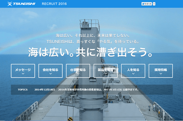 TSUNEISHI SHIPBUILDING RECRUIT PAGE