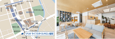クリオライフスタイルサロン福岡画像