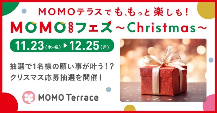 MOMOテラス_MOMOまみれフェス_願い事が叶う