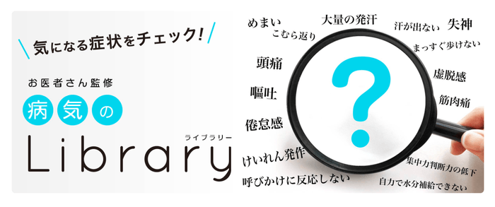 お困りの症状から病気を探すことができます