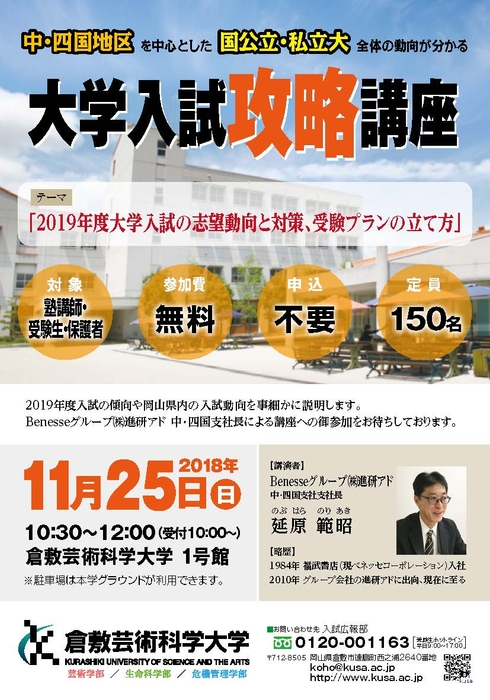 大学入試攻略講座のポスター