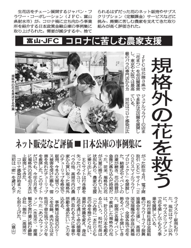 日本農業新聞　