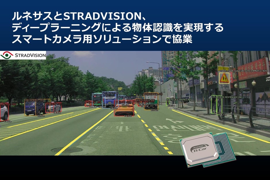 ルネサス&STRADVISION
