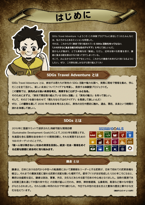 SDGsとは