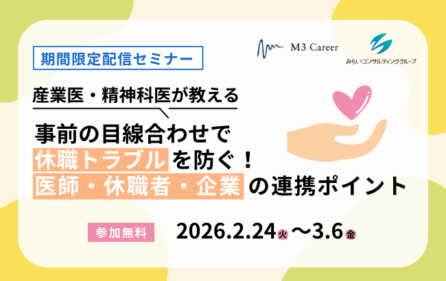 事前の目線合わせで休職トラブルを防ぐ! 医師・休職者・企業の連携ポイント