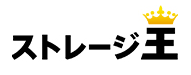 ストレージ王 ロゴ