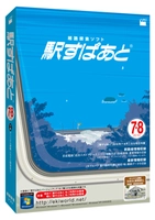 成田スカイアクセスの情報もアップデート対応できる「駅すぱあと(Windows) 2010年7・8月」の店頭発売を開始します。