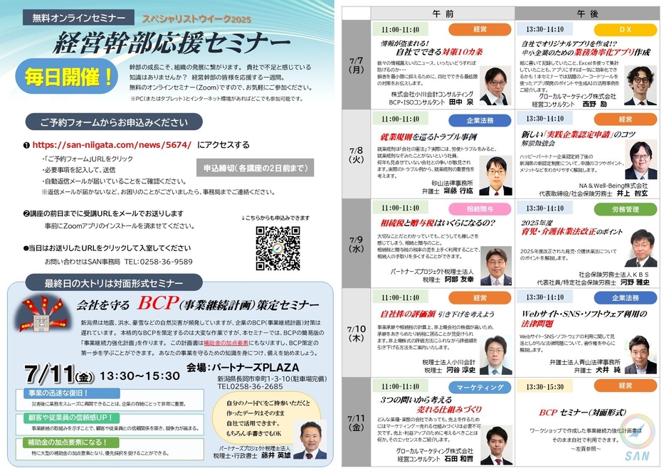 SAN無料オンラインセミナー