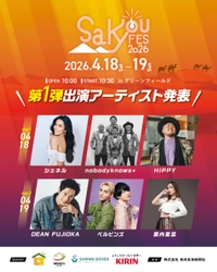 DEAN FUJIOKA、シェネルらが鳥取に集結！ 「SAKYOU FES.2026」第一弾出演者発表