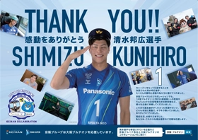8月8日(土)開催
「清水 邦広選手 引退記念 GORI LAST MATCH Supported by 京阪」に
京阪ホールディングス㈱が冠パートナーとして協賛