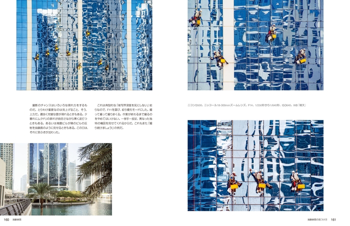 『ナショナルジオグラフィック プロの撮り方ストリートフォト』中面