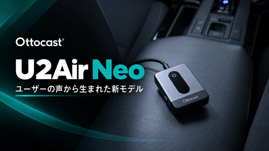 U2Air Neo_新製品メインビジュアル