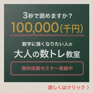 日本初(当社調べ)！数字に強くなる大人の「数トレ」が できる教室の全カリキュラムを2020年11月1日から開始