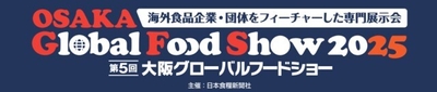 大阪グローバルフードショー