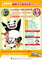 上野動物園モノレール開業60周年イベント開催！ 『パンダコパンダ』のパパンダが 上野動物園モノレールで「一日駅長」に