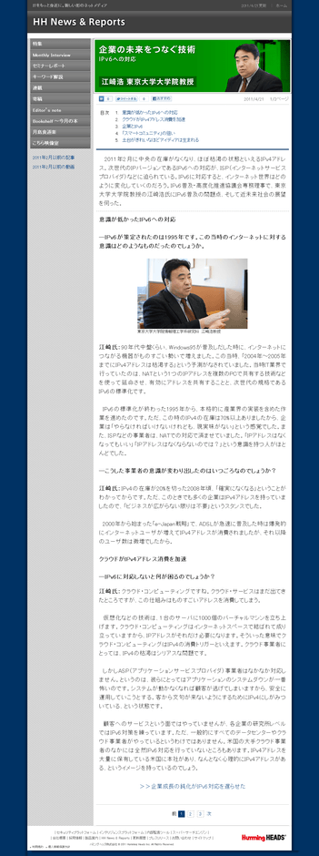 【Monthly Interview】江崎浩 東京大学大学院教授「企業の未来をつなぐ技術」