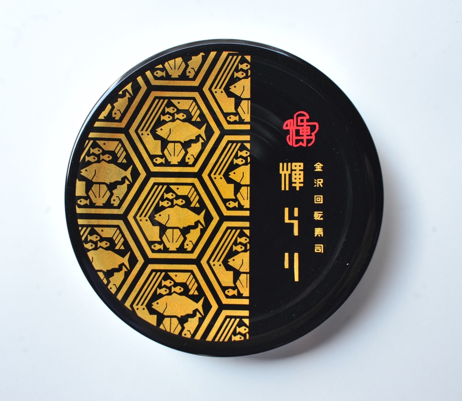 輝らり　黒皿