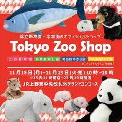 アトレ上野でパンダ祭り！ 上野動物園公式「Tokyo Zoo Shop」出店＆ 「シャンシャン」写真展開催